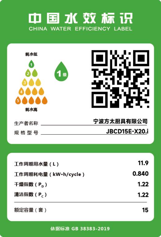 方太/洗碗机/X20.i/家用 高能气泡洗15套大容量 四翼喷淋臂 智能分腔节能洗 15套分腔WiFi智控 嵌入式洗碗机 商品图1