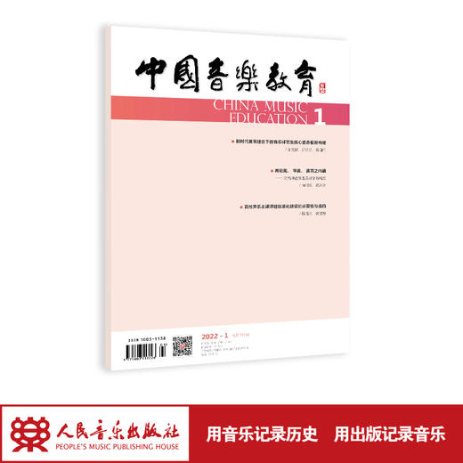 中国音乐教育(2022年第1期）（月刊） 商品图1