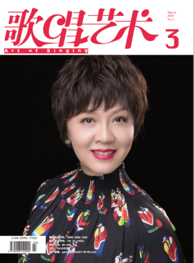 歌唱艺术（2020年第3期）（月刊）