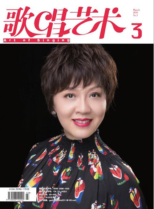 歌唱艺术（2020年第3期）（月刊） 商品图0