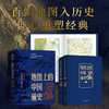 地图上的中国通史   套装2册 商品缩略图1