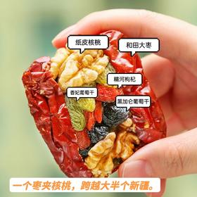 大半个新疆枣夹核桃 5种干果 集合大半个新疆的美味 香甜酥脆 肉厚饱满