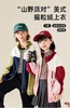 【5-7天发货】龙之涵2023秋冬新款合集摇粒绒系列  小野派对卫衣 山野派对上衣    探险自然休闲裤 商品缩略图9