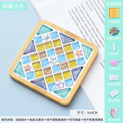 【自由驰骋！发挥创意】马赛克DIY杯垫创意手工制作材料包，幼儿园教师节亲子活动拼贴玩具，多款式可选、简约美观、亲子互动、生活点缀lm 商品图5