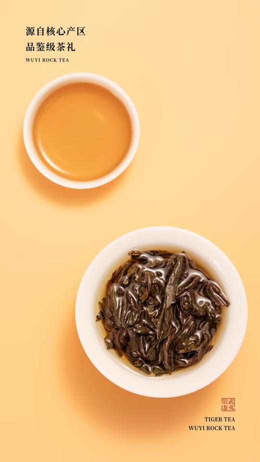 72G岩尚虎九龙窠大红袍（状元榜） 商品图4