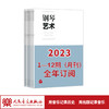 【最新】钢琴艺术 2023 1-12期（月刊）全年订阅（月寄 含全年邮费） 商品缩略图0