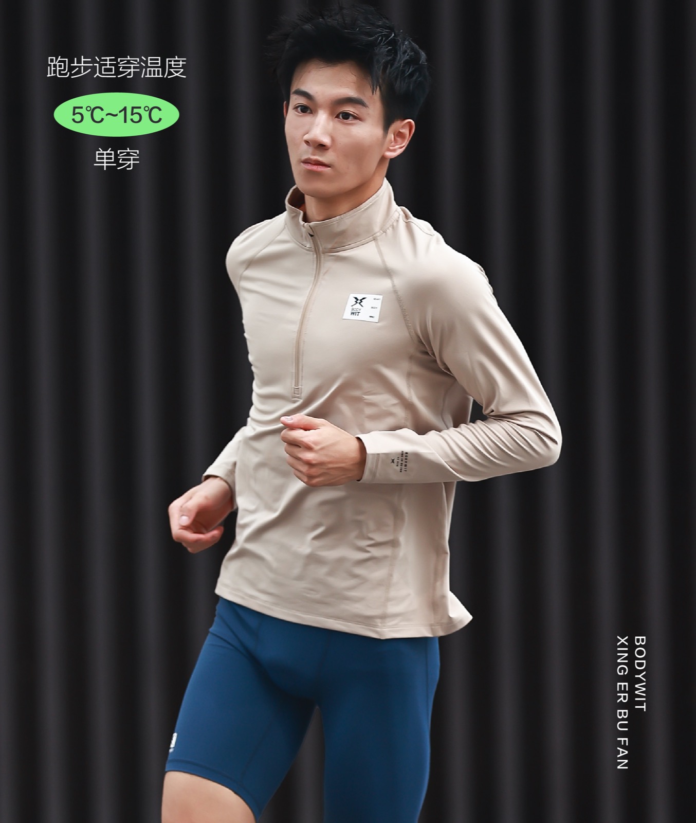 BODYWIT身体智慧男赤乌速干保温透气亲肤跑步立领长袖T恤户外运动