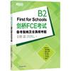 【新东方】FCE8套全真模拟试题 + 剑桥FCE考试备考指南 商品缩略图2