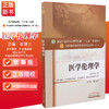 【出版社直销】医学伦理学 崔瑞兰 著 新世纪第二2版（全国中医药行业高等教育十三五规划教材）中医教材第十版 中国中医药出版社 商品缩略图3