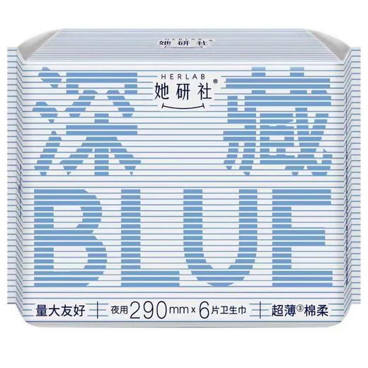 Herlab 她研社深藏BLUE棉柔夜用卫生巾290 6片装/包 商品图0