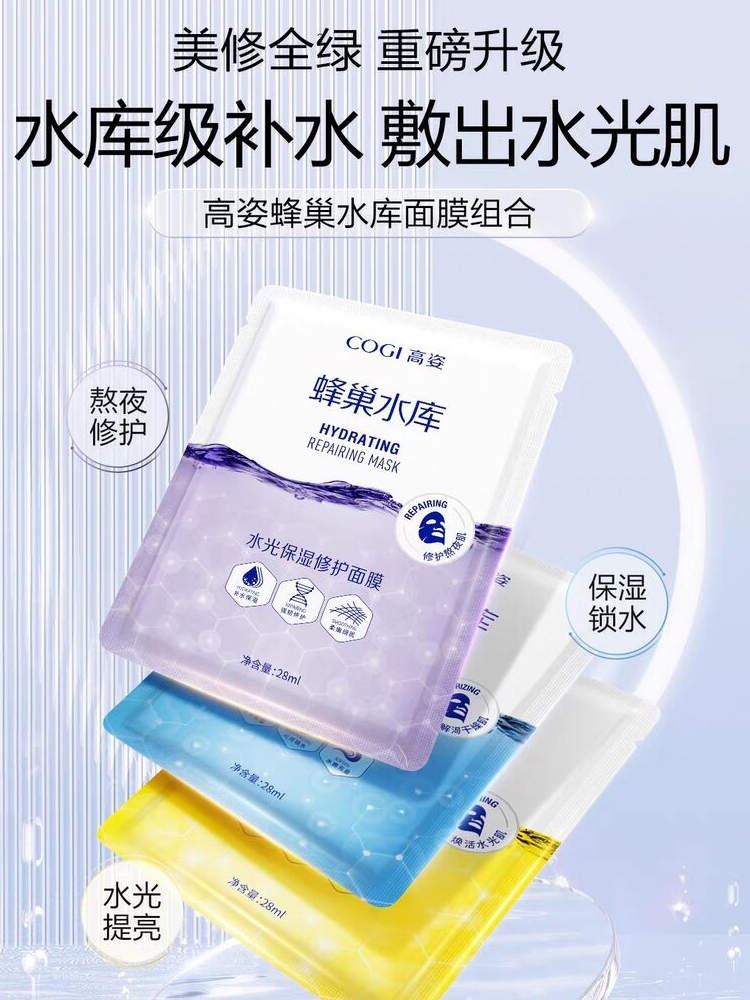 高姿面膜蜂巢水库补水保湿提亮肤色玻尿修护熬夜敏感肌肤