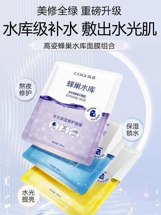 高姿面膜蜂巢水库补水保湿提亮肤色玻尿修护熬夜敏感肌肤 商品图0