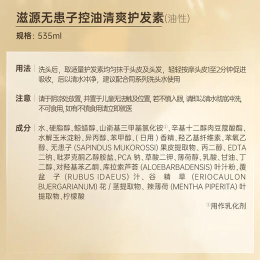 滋源无患子控油清爽护发素(油性)	535ml 商品图7