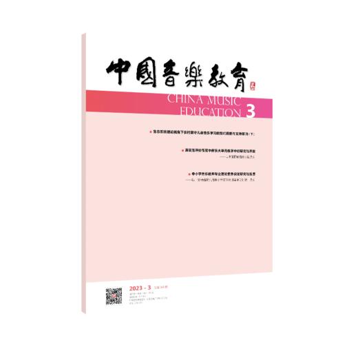 中国音乐教育(2023年第3期）（月刊）人民音乐出版社 商品图2