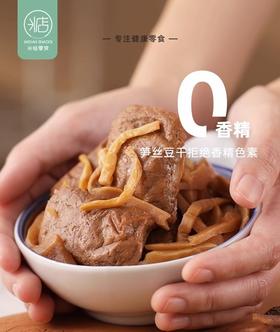 【品味匠心之味】传统卤制 香气四溢 | 米惦笋丝豆干/闺蜜肉干 豆制品 休闲零食 香辣/五香味 175g*2袋 [注：食品类不支持7天无理由，请知悉]