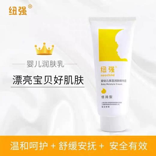 【正品可扫码】纽强婴儿皮肤滋养精华霜润肤乳【新老包装混发】 商品图0