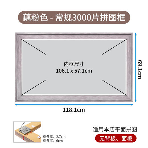 3000片全景平面拼图框 组合框系列 商品图2