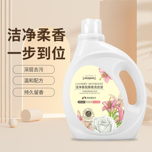 【温和洁净，净在呵护！】薰衣草洗衣液内衣宝宝婴儿持久留香礼品家用整箱2kg皂液深层去污 柔顺舒适 温和配方！ 商品图0