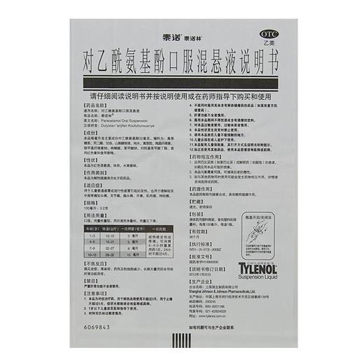[泰诺林]对乙酰氨基酚口服混悬液100ml:3.2g/瓶/盒 商品图1