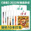 读者2022年过刊，随机10本 商品缩略图0