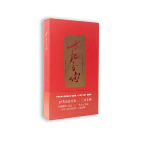 世纪交响—中国杰出音乐家访谈录(15DVD)