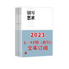 【最新】钢琴艺术 2023 1-12期（月刊）全年订阅（月寄 含全年邮费） 商品缩略图1