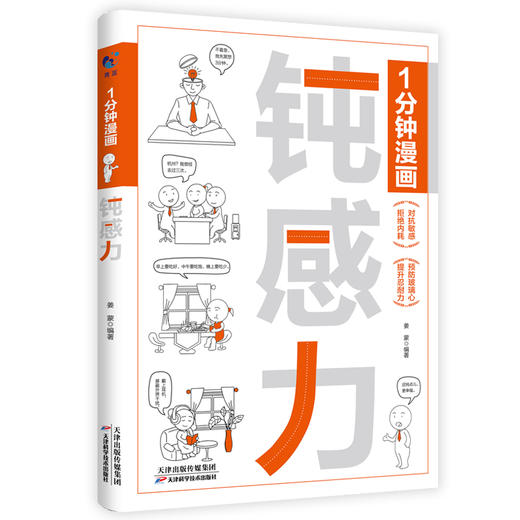 一1分钟漫画自控力+舍与得+钝感力（全3册） 商品图1