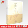 字缘中医【任宏丽，彭卫华】 商品缩略图0