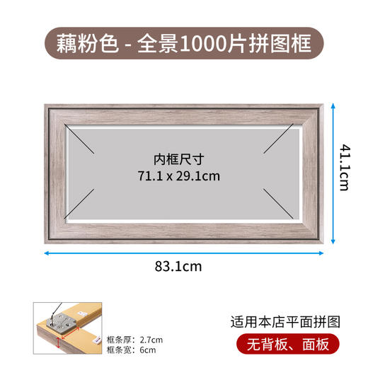 1000片全景平面拼图框 组合框系列 商品图3
