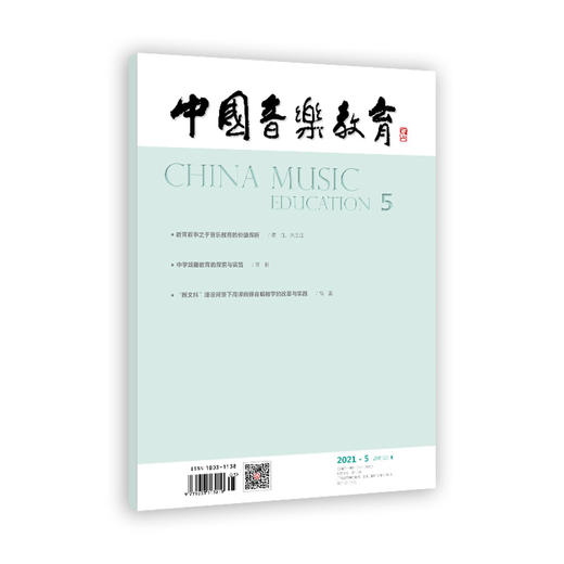 中国音乐教育(2021年第5期）（月刊） 商品图0