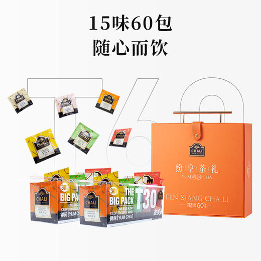 【年货佳礼】CHALI茶里纷享茶叶礼盒 商品图5