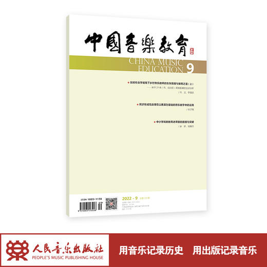 中国音乐教育(2022年第9期）（月刊） 商品图1