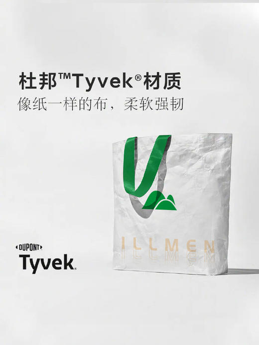【山谷周边非卖品】限量环保杜邦包，100%可回收，可拎，可挎，时尚百搭打造有机生活。 商品图2