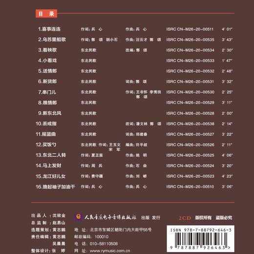 放歌黑土地——刘和刚演唱东北民歌专辑(2CD) 商品图2