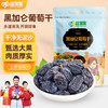 【疆果果】新疆特产 黑加仑葡萄干 260g 商品缩略图0