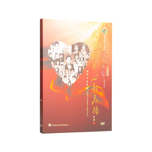 沈阳音乐学院声乐系师生音乐会(1DVD) 商品图0