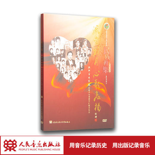 沈阳音乐学院声乐系师生音乐会(1DVD) 商品图1