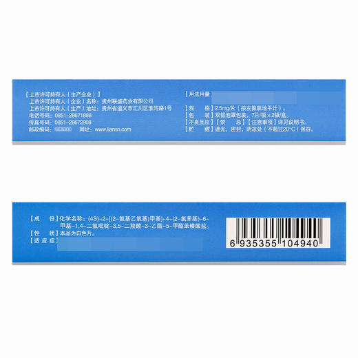 健之佳,苯磺酸左氨氯地平片【2.5mg*7片*2板】贵州联盛 商品图4