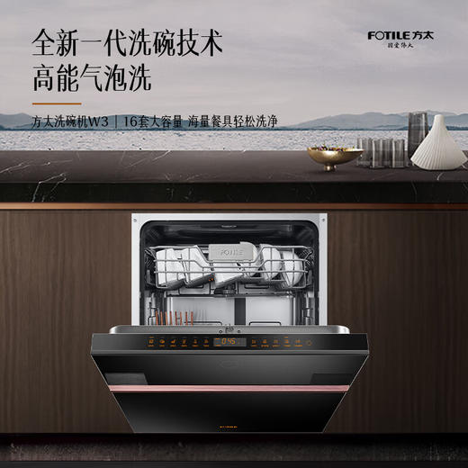 方太/洗碗机/W3/16套大容量 高温除菌 高能气泡洗 一级水效 下层超快洗 嵌入式家用洗碗机 商品图1