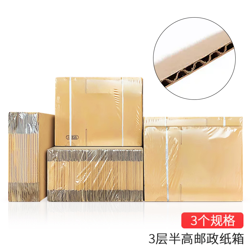 【小包】3层 邮政纸箱1~12号  打包快递纸盒子