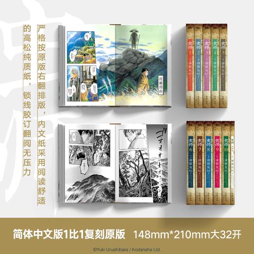虫师漫画礼盒装爱藏版(全10卷+特别篇)漆原友纪动漫简体中文 商品图1