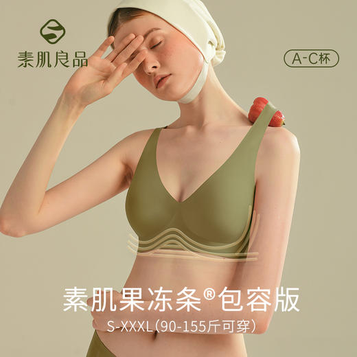 素肌良品【升级版固定杯】果冻条软支撑无感内衣 MX181-FX 商品图0