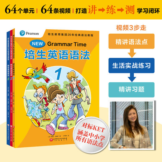 培生英语语法·提升级赠视频107个单元+107个视频 商品图3