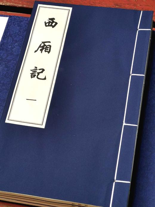 重点推荐！！《西厢记》，大16开，全4册线装一函，[元]王实甫著，[明]凌濛初评，吉林文史出版社2021年一版一印，定价1500，售价448元。 商品图2