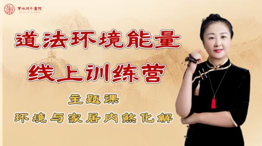 主题课第七讲——卫生间的化解(2) 商品图0