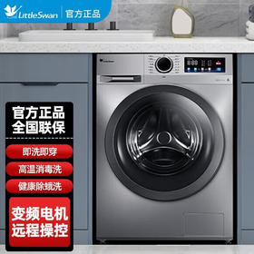 小天鹅TD100V26DY滚筒洗衣机全自动10KG洗烘一体除菌除螨智能烘干 TD100V26DY洗烘一体