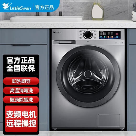 小天鹅TD100V26DY滚筒洗衣机全自动10KG洗烘一体除菌除螨智能烘干 TD100V26DY洗烘一体 商品图0