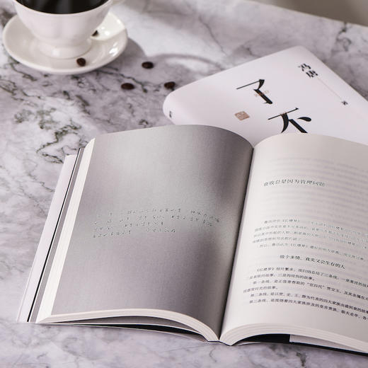 了不起（冯唐成事学全新力作，一个人活明白了才是真的了不起！） 商品图3