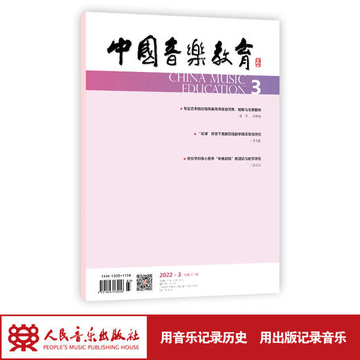 中国音乐教育(2022年第3期）（月刊） 商品图1