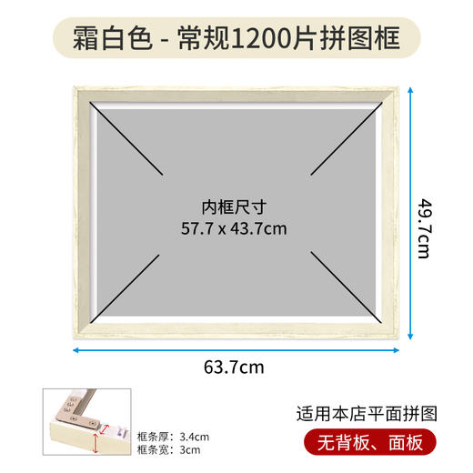 1200片平面拼图框组合框系列 商品图4
